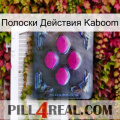 Полоски Действия Kaboom 02